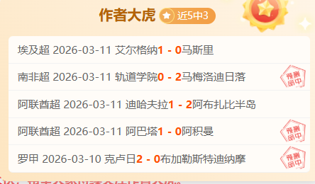 早场亚冠专,家推荐,墨超球队表,QQ体育,企鹅体育,体育博彩,体育赛事投注,QQ体育平台,体育投注
