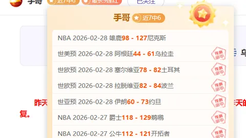 周六314NBA：国王对阵快船专家质合分析及前区十码推荐