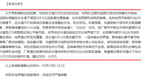 韦康比对决维尔港，半全场比分预测及专家推荐